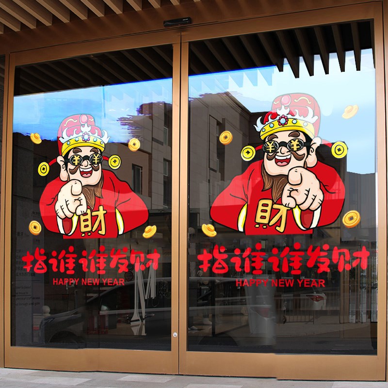 新年装饰玻璃门贴纸财神爷静电贴2025蛇年春节橱窗贴过年氛围布置