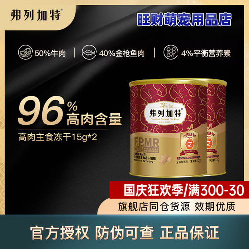 弗列加特猫咪生骨肉冻干98%生骨肉主食冻干猫粮试吃装鲜肉猫粮