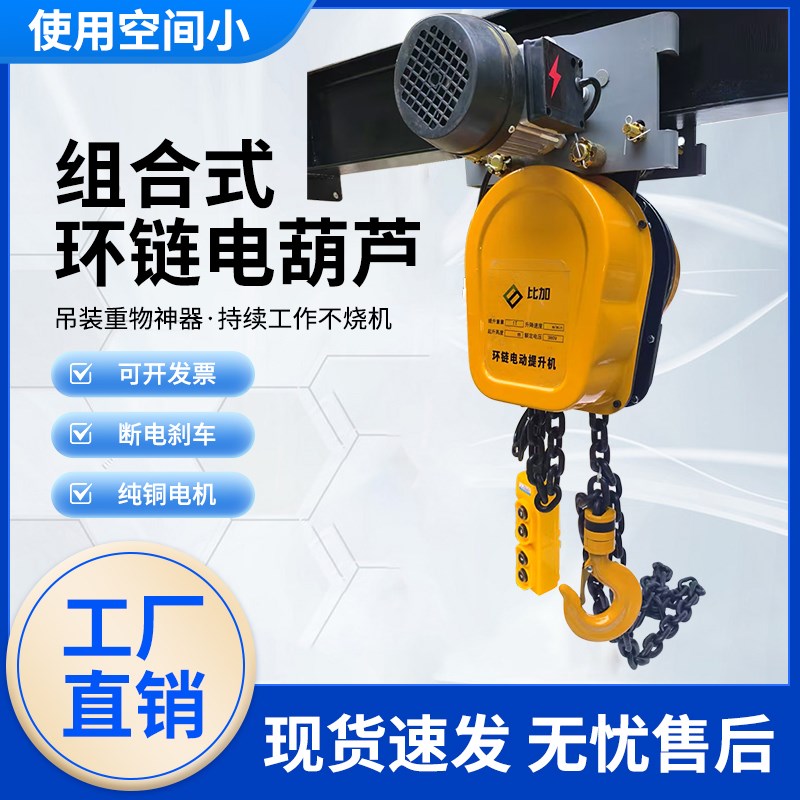 链条电动葫芦带跑车220v模具起重环链1吨2吨组合380v小型吊机