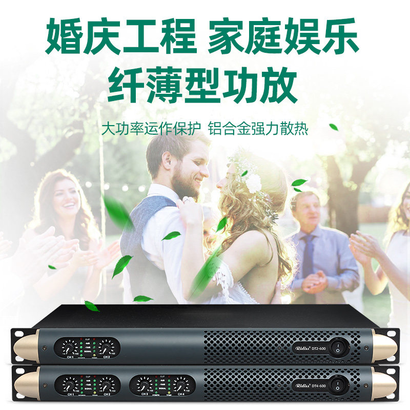 Ridiss 二四通道专业数字后级功放会议舞台放大器家庭影院超薄1U
