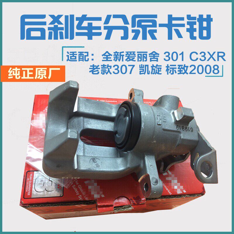 适配凯旋全新爱丽舍C3XR老标致307 301 2008后刹车分泵卡钳标志