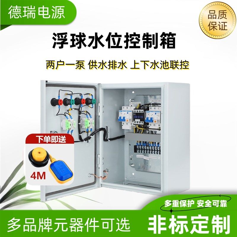 浮球控制箱一控二2家电2水塔共用一个220V水泵控制箱,电子/电工,配电控制柜/控制箱,淘宝优惠券,粉丝福利购,淘宝优惠卷