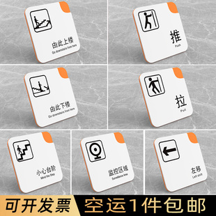 定制玻璃门推拉标识提示牌餐厅茶楼小心台阶由此上下楼带箭头指示