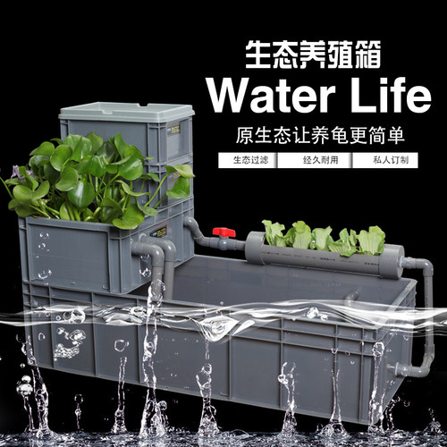 周转箱生态龟缸家用鱼龟混养缸过滤器免换水过滤盒箱系统整套循环