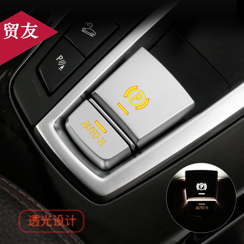 适用宝马5 6 7系5系GT X3X4X5X6电子手刹 自动驻车按键装饰车贴