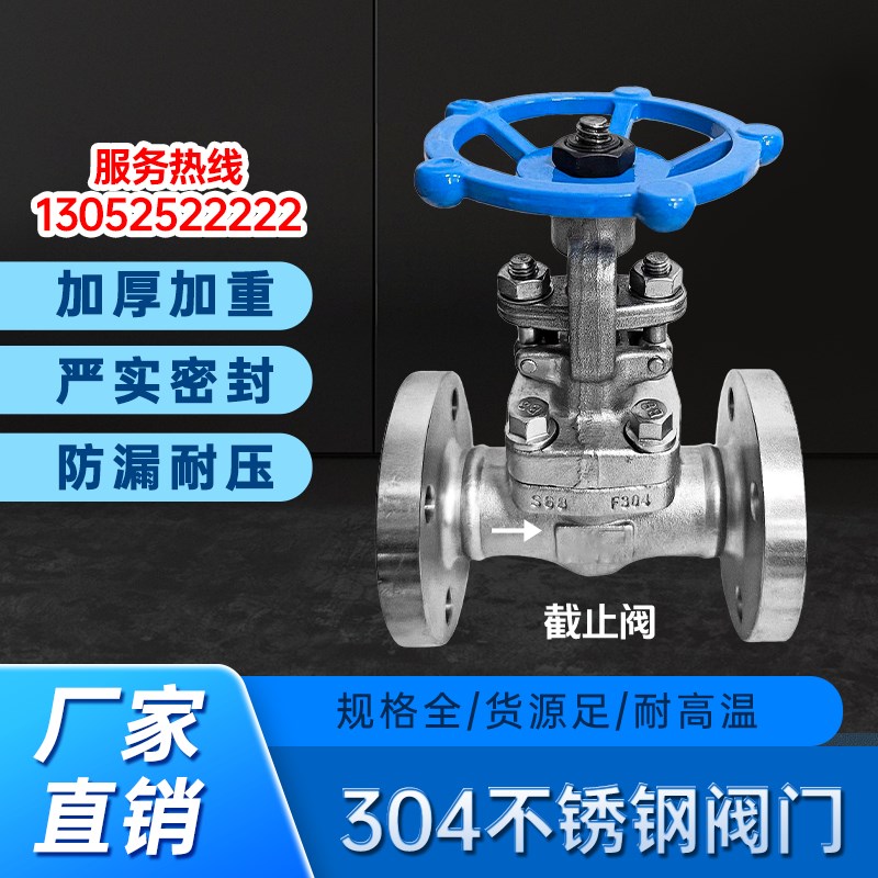 海睿截止阀F304不锈钢锻钢阀门法兰J41W/16-100PN国标