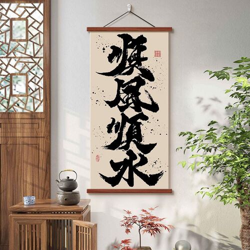 八方来财书房茶室装饰画民宿玄关挂画风生水起新中式国潮禅意字画