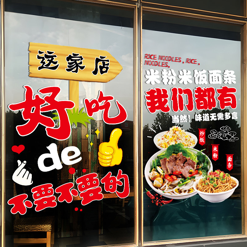 创意小吃饭店玻璃门贴纸米线麻辣烫面馆橱窗装饰广告标语布置贴画,家居饰品,门贴,淘宝优惠券,粉丝福利购,淘宝优惠卷