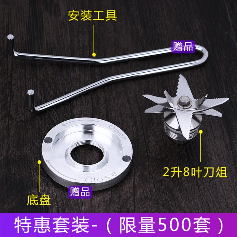 大马力商用破壁料理机沙冰机豆浆机2L搅拌机配件刀组刀头刀片通用
