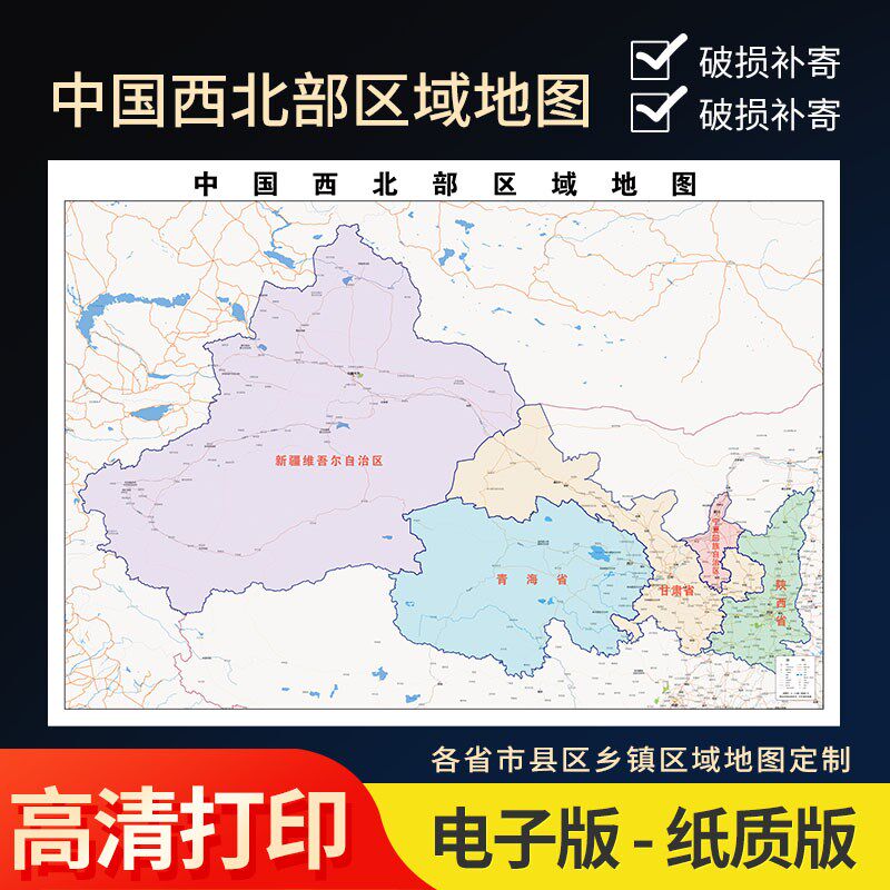 2024新款中国西北区域地图贴图办公室挂图西北五省地图超大装饰画