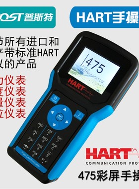 HART375C/475HART手操器中文英文现场通讯器手持器手抄器协议彩屏