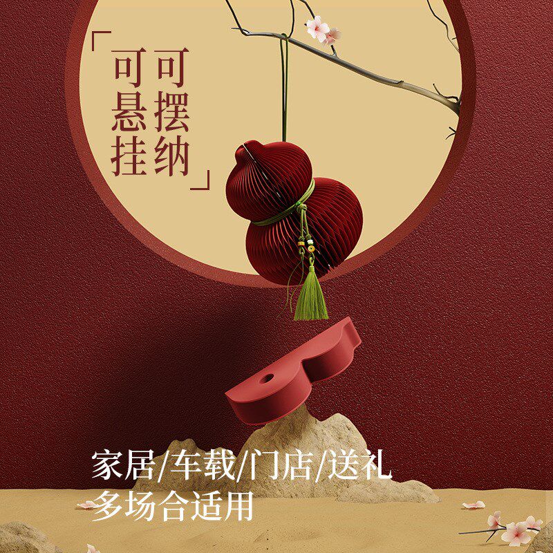 十八纸弥香宝葫芦摆件家居装饰桌面摆放中式福禄挂件车载创意香薰