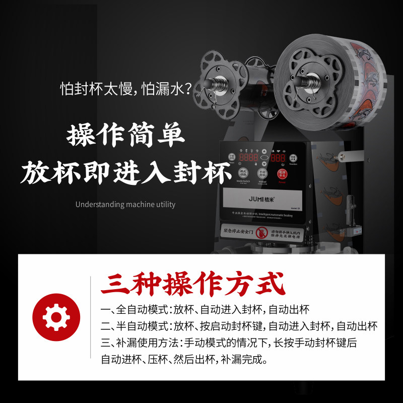 桔米封口机奶茶全自动封口机豆浆饮料封杯机纸杯塑料杯商用封杯机
