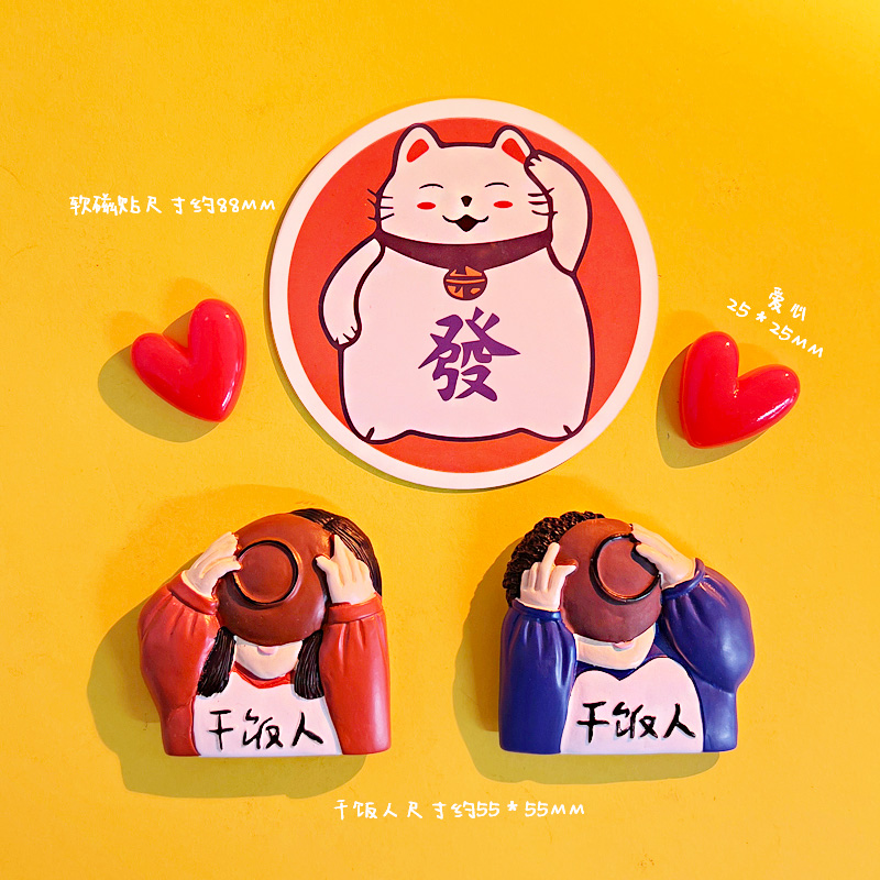 个性创意干饭人冰箱贴磁贴3d立体卡通可爱吸铁石结婚情侣侧面装饰