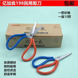 裁缝皮革布料缝纫手工剪子 198亿加良民用尖头大剪刀厨房家用服装