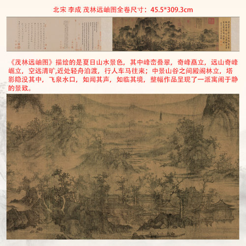 北宋 李成 茂林远岫图 风景装饰画学习临摹客厅大堂横幅挂画装裱