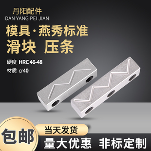模具滑块压条行位压块燕秀导轨导向注塑模具抽芯耐磨片宽度18,25