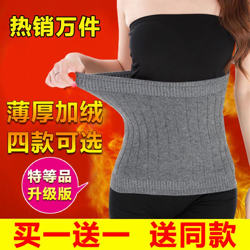护腰带保暖冬季加厚男女士防寒腰部神器腰围带羊毛护胃暖宫护肚子