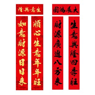 2024新款生意兴隆对联春节新年企业办公室工厂大门2m春联过年装饰