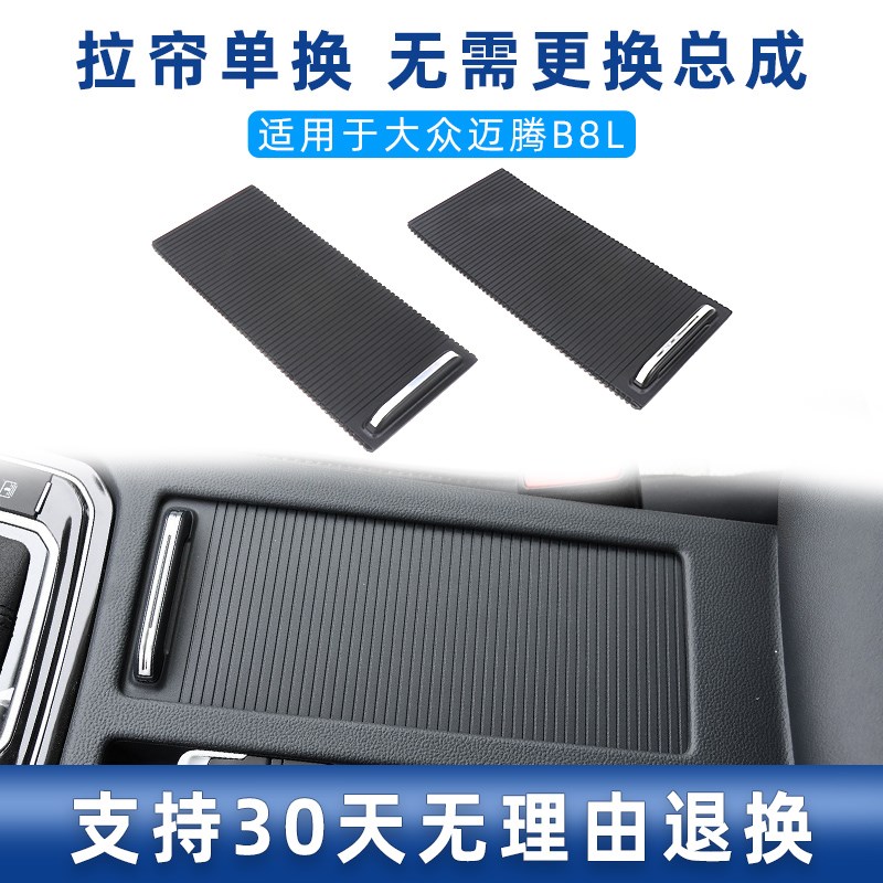 适用大众CC迈腾B7 B8L中央扶手箱盖板储物盒水杯架拉帘杂物箱饰盖