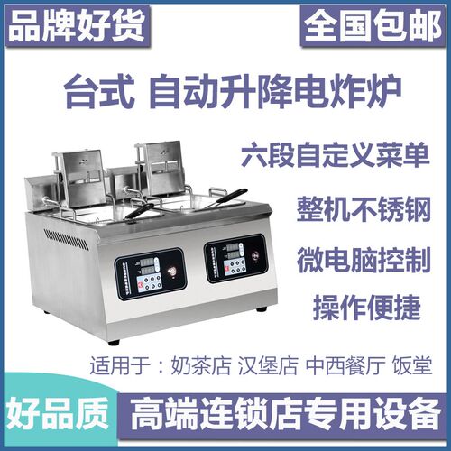 自动升降电热油炸锅商用自动控温恒温双缸双锅定时电炸炉炸鸡炸串