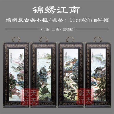 景德镇瓷板画四条屏壁画装饰画梅兰竹菊春夏秋冬山水仿古实木框