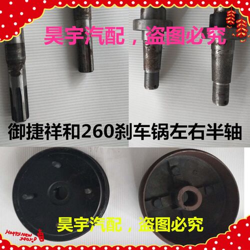 适用于御捷电动汽车祥和260半轴刹车锅御捷260左右半轴传动轴