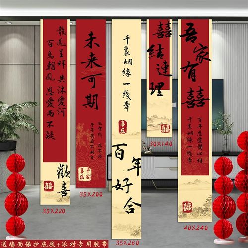 结婚条幅喜字挂布婚房布置用品婚礼晨袍拍照背景墙订婚宴窗帘装饰