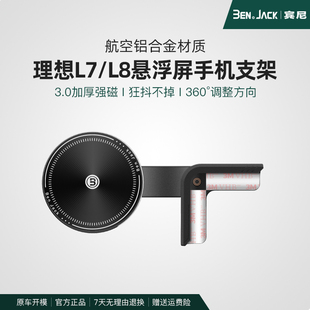 适用理想L6789i68mega专用汽车载手机支架悬浮屏改装饰配件导航架
