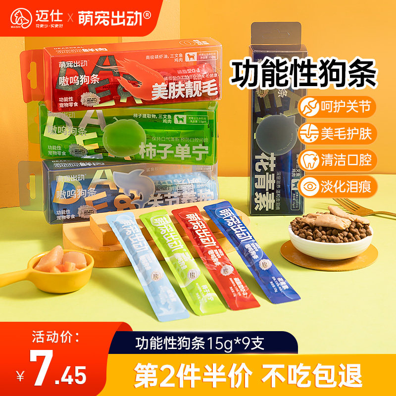 萌宠出动狗狗零食狗条大小型犬幼犬宠物金毛泰迪营养湿粮罐头零食,宠物/宠物食品及用品,狗零食罐,淘宝优惠券,粉丝福利购,淘宝优惠卷