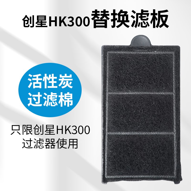 创星过滤器替换滤板带活性炭净水过滤滤芯滤板耐用吸附功能滤板