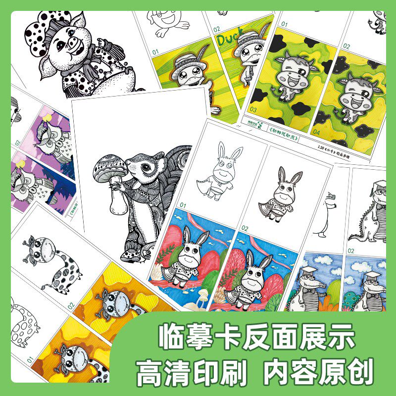 【甄选】秀景动物总动员临摹卡马克笔线描卡通动物48张A5带PPT