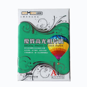 包邮 喷墨打印照相纸20张 高光喷墨照像纸A4照片纸 230g相纸相片纸