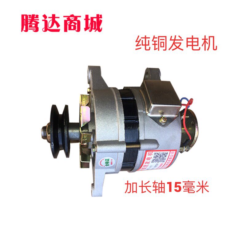 农用三轮车小四轮拖拉机硅整流12V 24V加长轴双头发电机纯铜包邮