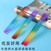 发型师专用彩虹梳发廊剪发梳男士 理发裁剪梳平头推剪渐变油头梳子