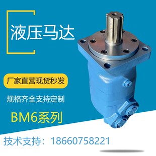 390 液压马达BM6 310 低速大扭矩摆线液压马达 490
