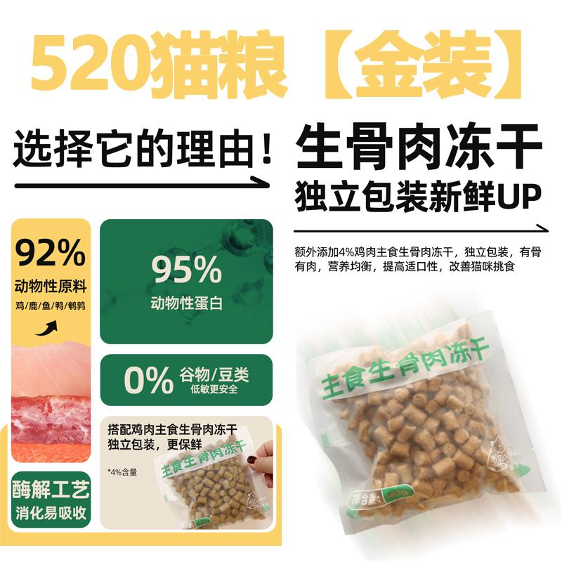 猫友爱520冻干猫粮鲜肉酶解增肥发腮成猫幼猫防软便营养无谷猫粮
