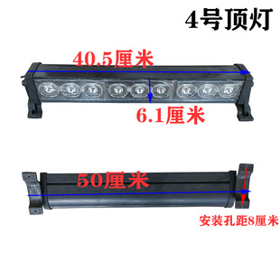 全封闭车电动三轮车一体LED顶灯四轮车车顶行李架灯12v-80v通用灯