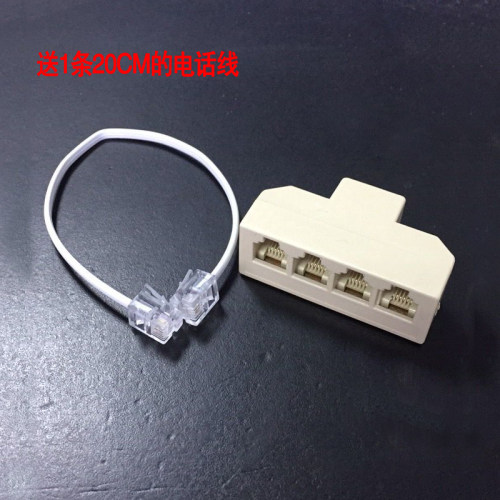 电话带线一分四接线盒1分4分配器 转接头1分4接口电话线分机支器