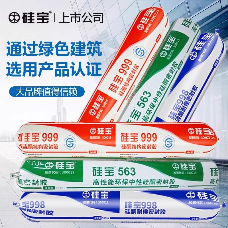 硅宝998耐候胶结构胶防水强力高粘度密封胶防水门窗室内外玻璃胶