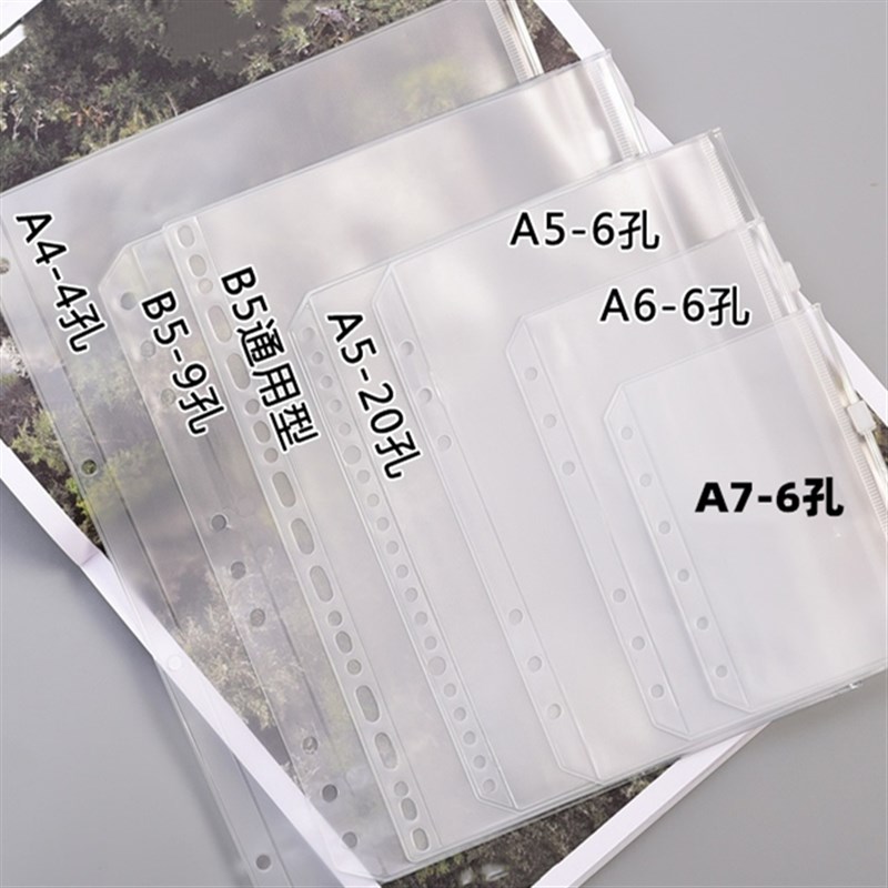 简约活页拉链收纳袋六孔收纳册票据手账本装饰A4a5a6B5 6孔拉链袋