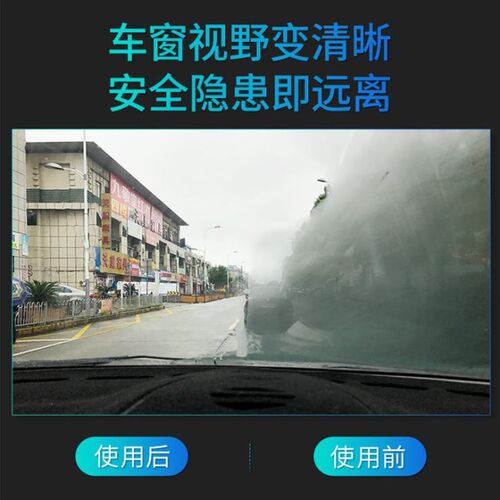 汽车用后视镜防雨剂 防雨膜前挡玻璃驱水剂倒车镜雨敌 玻璃防雾剂