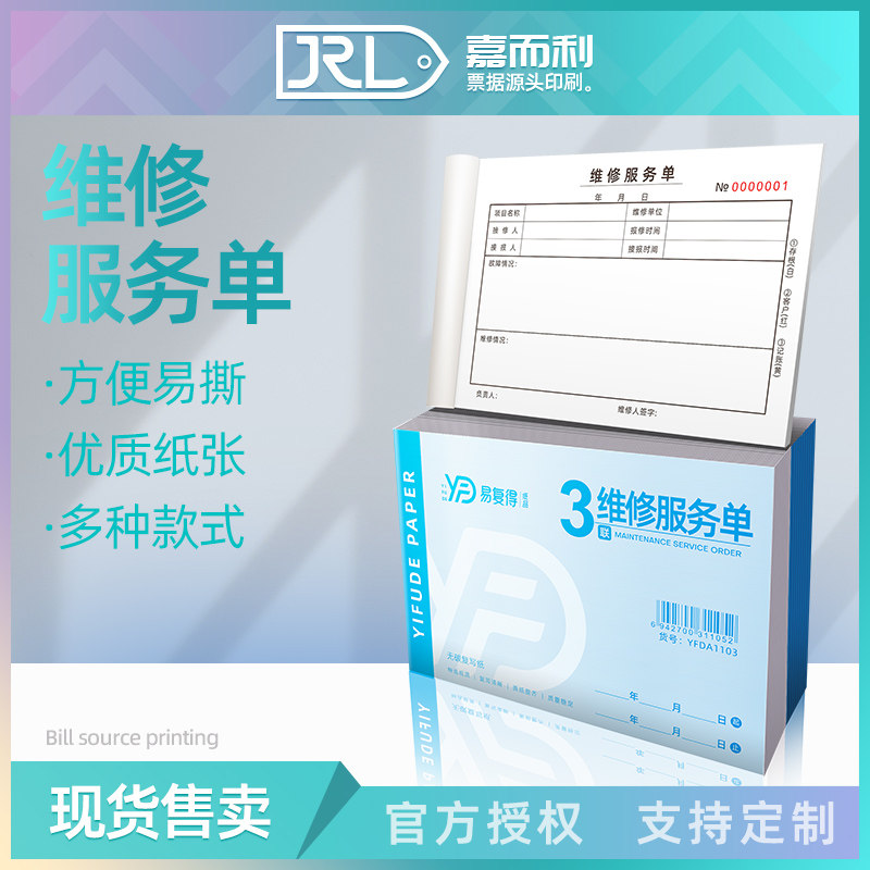 维修服务单二三联收费收据清单电脑电器机械车辆检查结算单可定做