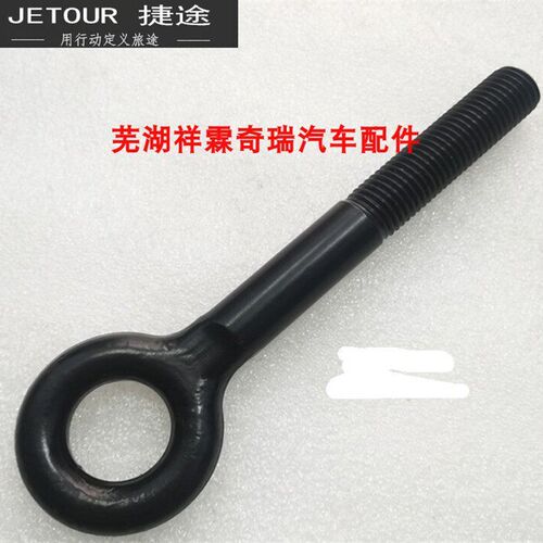 适用 捷途X70 X70M X70P X90X95 拖车钩 随车工具 X70S牵引钩