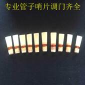 管子哨片专业芦苇哨片免修塑料管子哨D调降B调管子乐器大管哨片