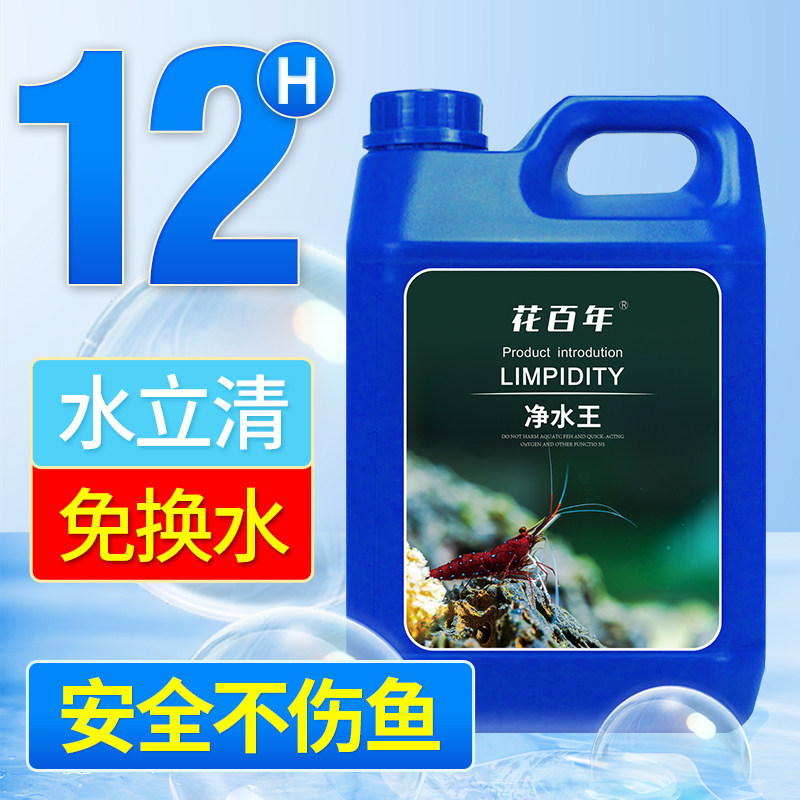 鱼缸净水剂水质净化特清澈剂净水王消毒杀菌清洁净化剂水质澄清剂