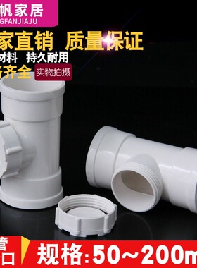 PVC立检 排水管立管检查口带口三通 下水管配件50 75 110 160 200