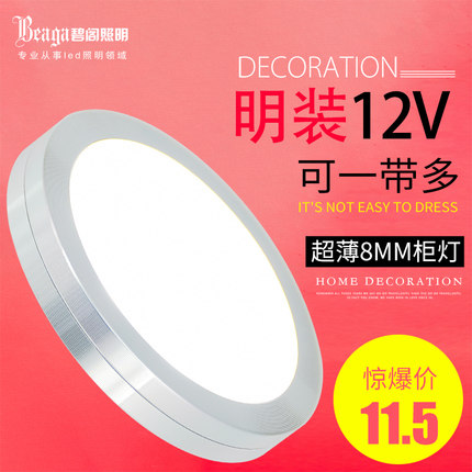 超薄led橱柜灯圆12V明装展柜射灯吊衣柜书柜酒柜内底厨房节能筒灯