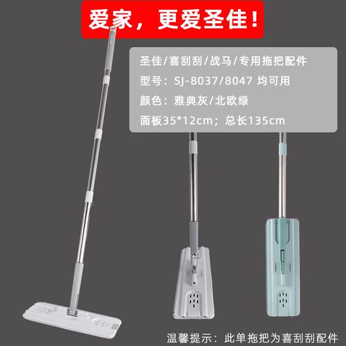 圣佳专用/刮刮乐喜刮刮/战马拖把配件杆子一套(拖把板+拖把杆)
