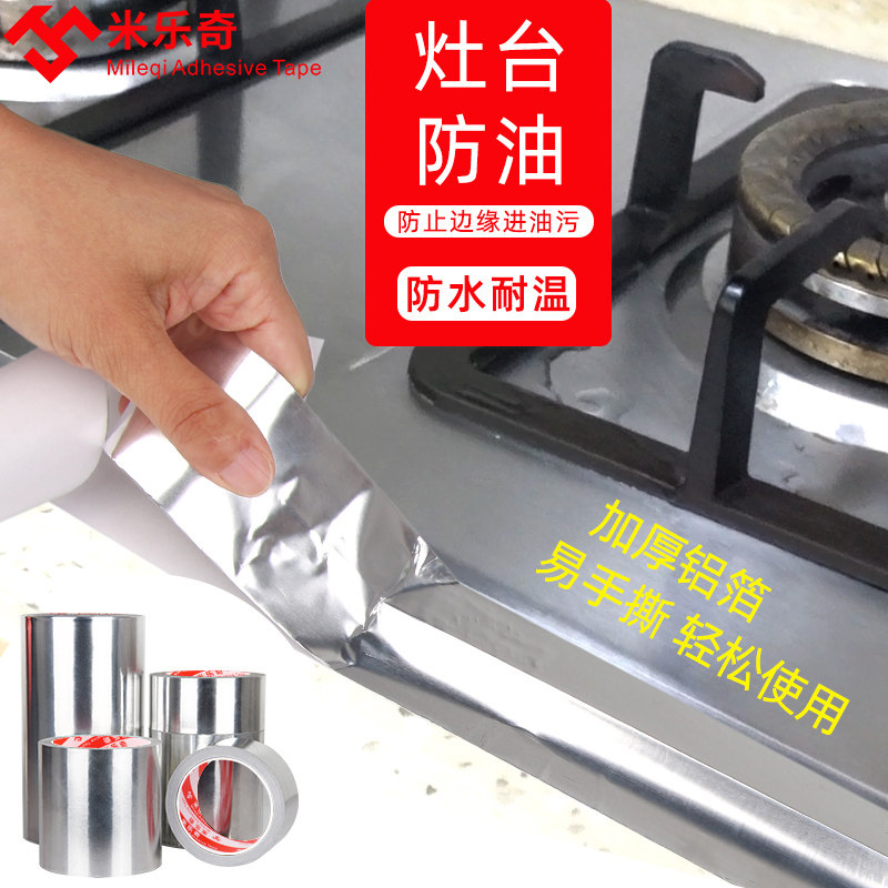 管道密封防水胶布耐高温油烟烟机补漏胶铝箔锡箔纸锡纸家用热水器